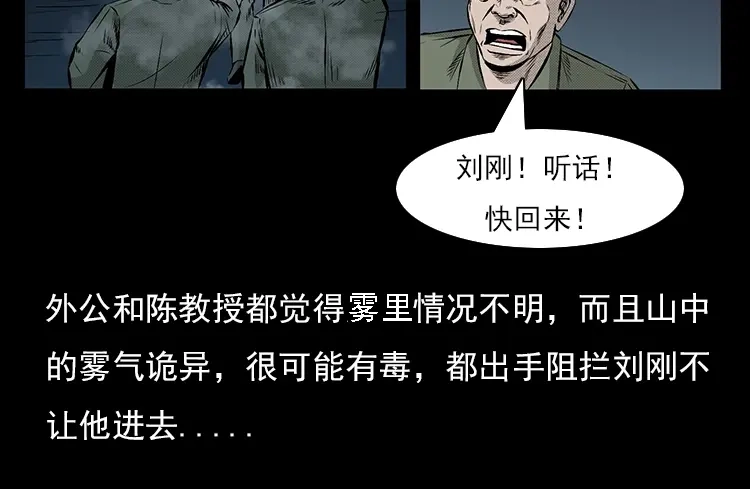 《三老爷诡事会》夺命涧 第53页
