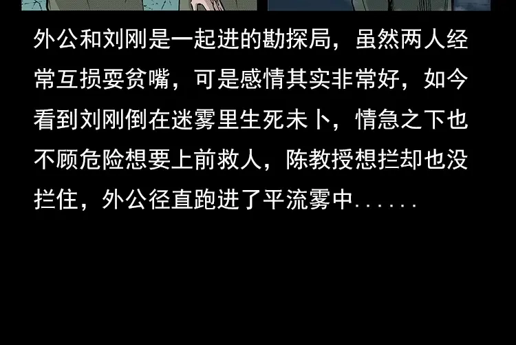 《三老爷诡事会》夺命涧 第65页