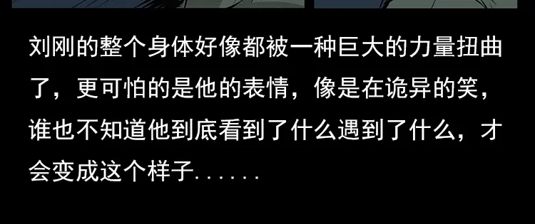 《三老爷诡事会》夺命涧 第81页