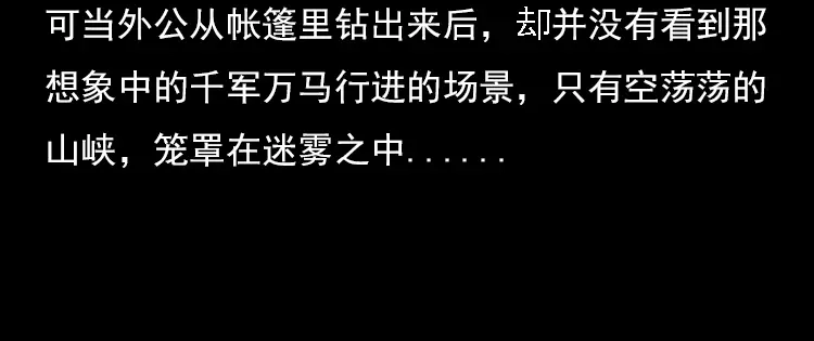 《三老爷诡事会》夺命涧 第39页
