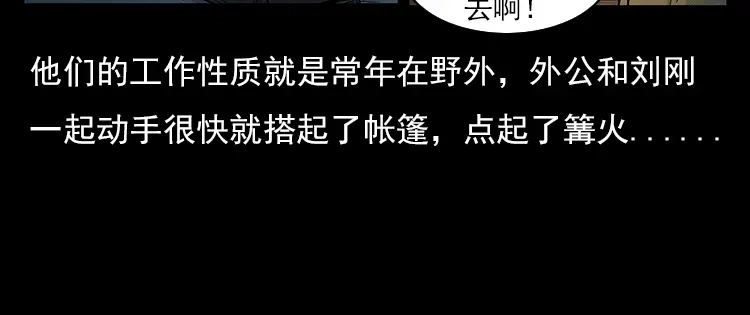 《三老爷诡事会》夺命涧 第15页