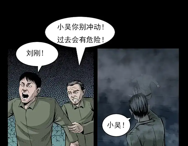 《三老爷诡事会》夺命涧 第64页