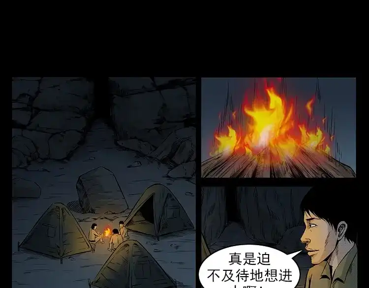 《三老爷诡事会》夺命涧 第14页