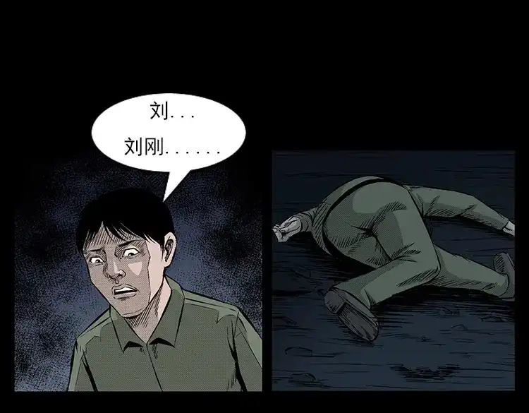 《三老爷诡事会》夺命涧 第78页