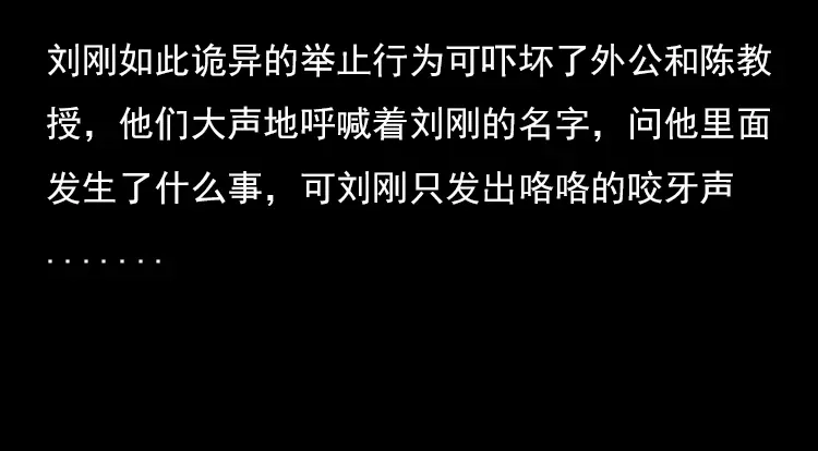 《三老爷诡事会》夺命涧 第59页