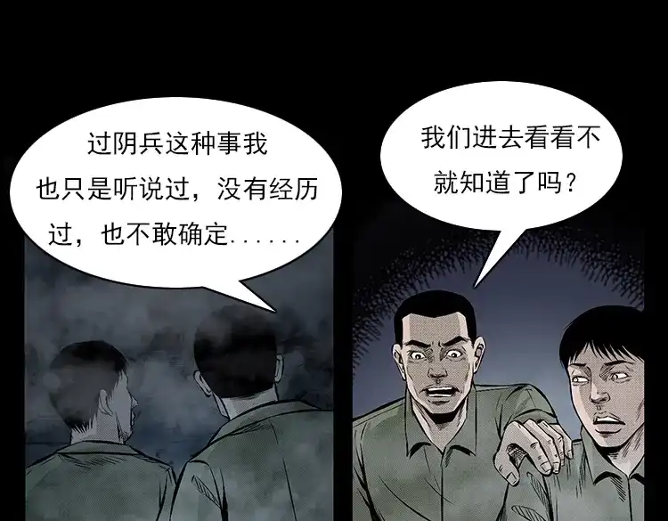 《三老爷诡事会》夺命涧 第48页
