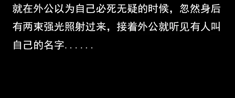 《三老爷诡事会》夺命涧 第73页