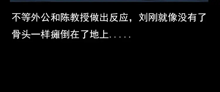 《三老爷诡事会》夺命涧 第63页