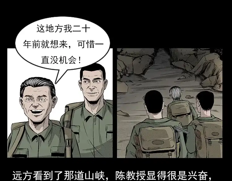 《三老爷诡事会》夺命涧 第8页