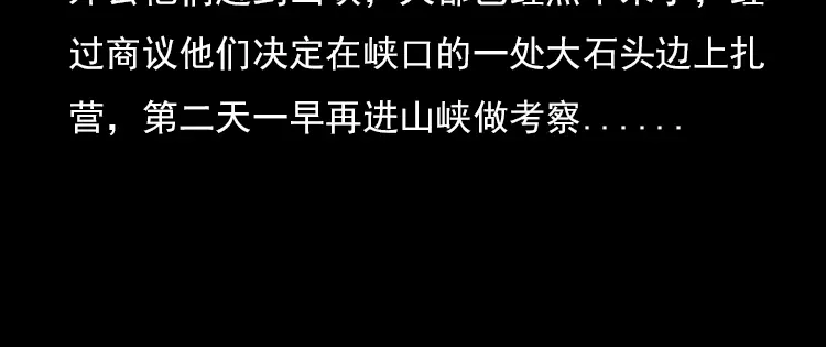 《三老爷诡事会》夺命涧 第13页