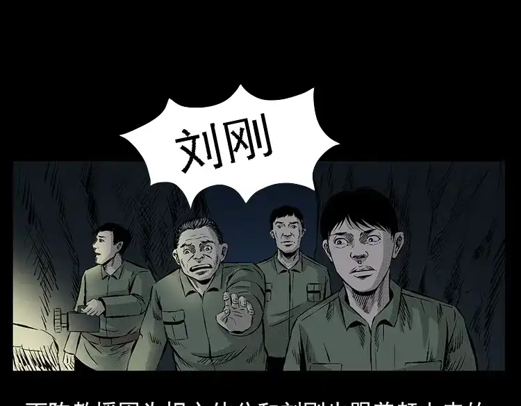 《三老爷诡事会》夺命涧 第82页