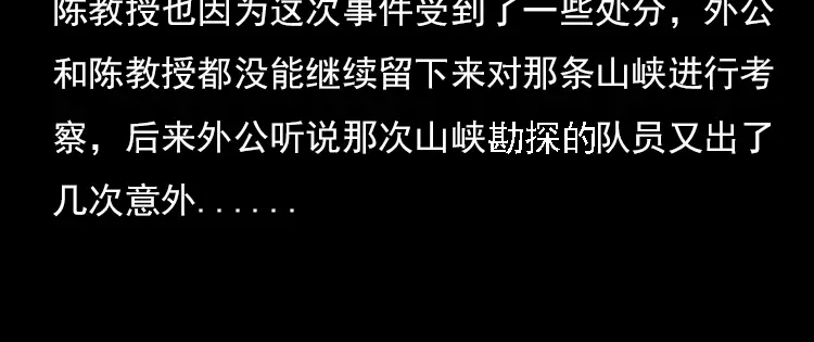 《三老爷诡事会》夺命涧 第87页