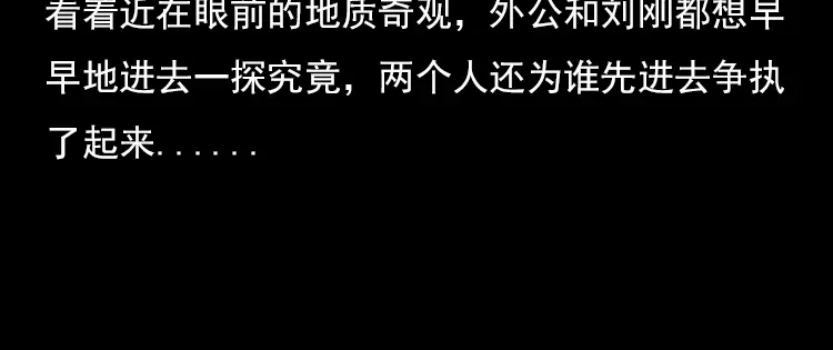 《三老爷诡事会》夺命涧 第17页