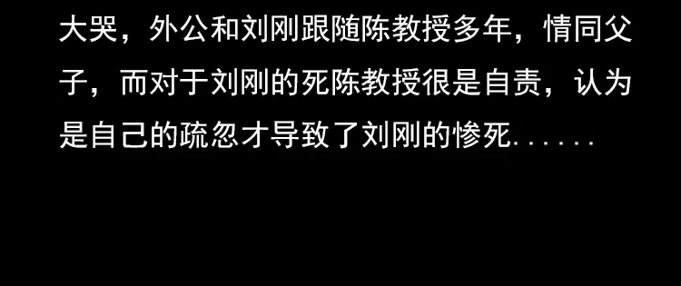 《三老爷诡事会》夺命涧 第85页