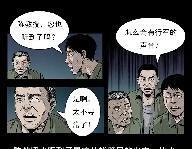 《三老爷诡事会》夺命涧 第40页