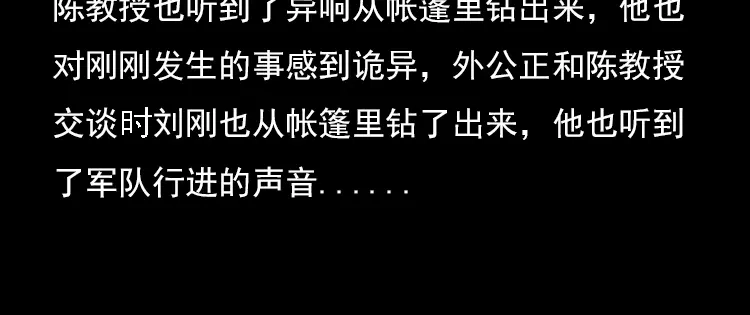《三老爷诡事会》夺命涧 第41页