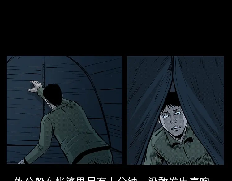 《三老爷诡事会》夺命涧 第36页