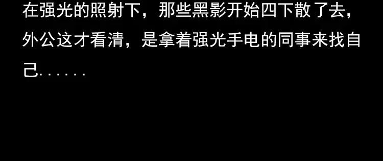 《三老爷诡事会》夺命涧 第75页