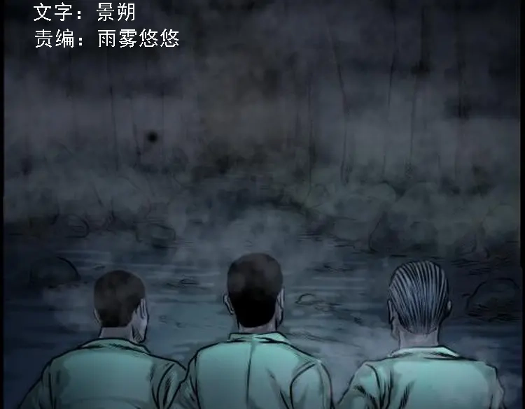《三老爷诡事会》夺命涧 第2页