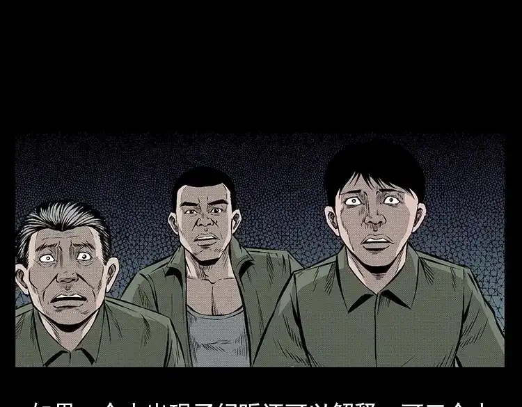 《三老爷诡事会》夺命涧 第42页