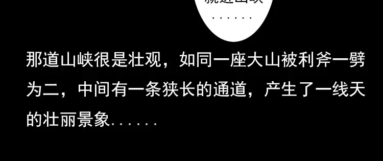 《三老爷诡事会》夺命涧 第11页