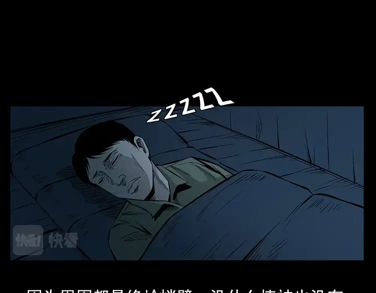 《三老爷诡事会》夺命涧 第26页