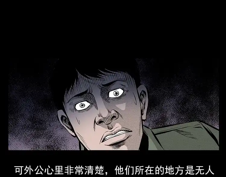 《三老爷诡事会》夺命涧 第32页