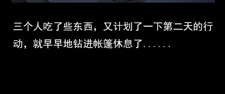 《三老爷诡事会》夺命涧 第23页