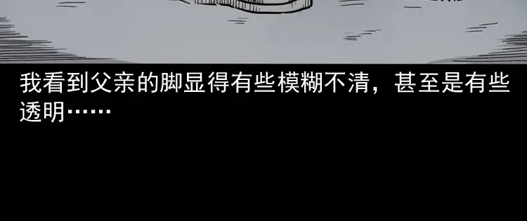 《三老爷诡事会》父亲的背影 第63页