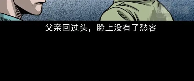 《三老爷诡事会》父亲的背影 第139页