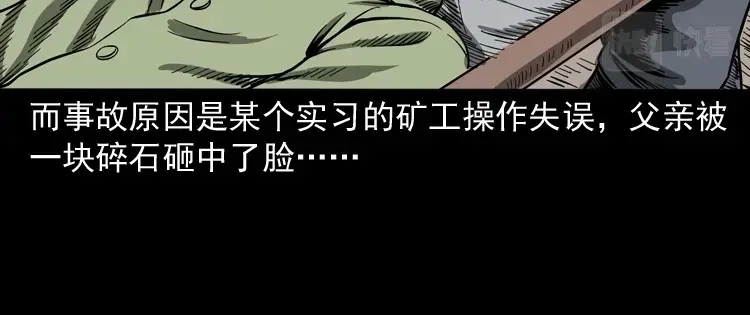 《三老爷诡事会》父亲的背影 第99页