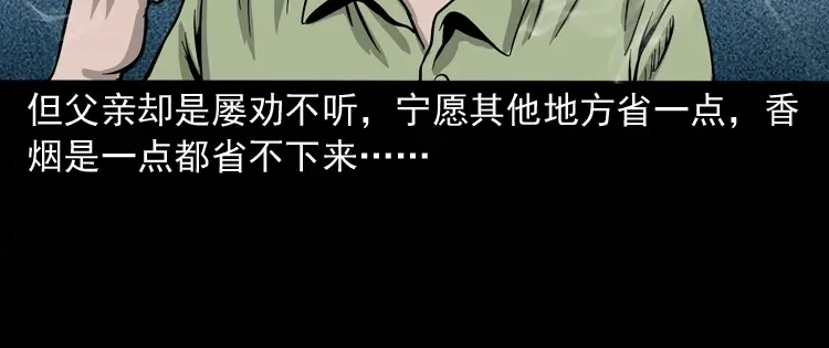 《三老爷诡事会》父亲的背影 第39页