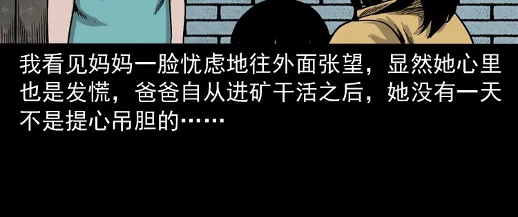 《三老爷诡事会》父亲的背影 第93页