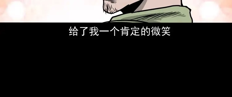 《三老爷诡事会》父亲的背影 第141页