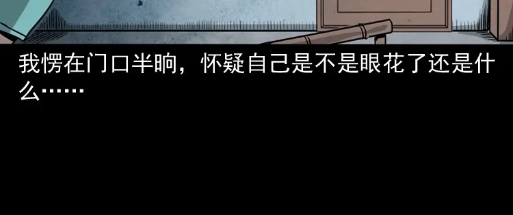 《三老爷诡事会》父亲的背影 第79页