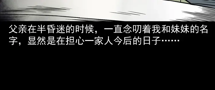 《三老爷诡事会》父亲的背影 第105页
