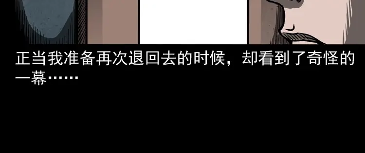 《三老爷诡事会》父亲的背影 第61页