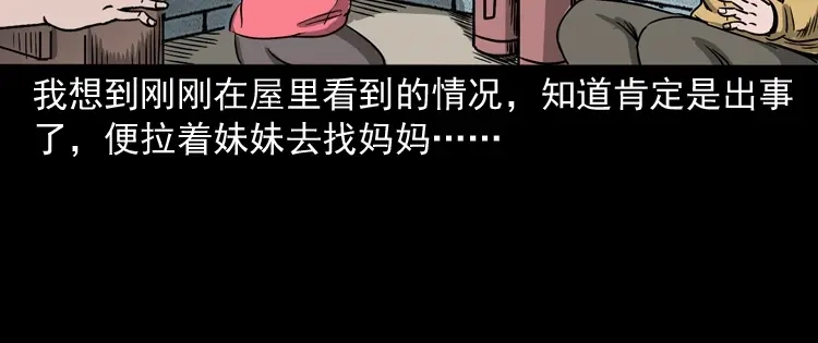 《三老爷诡事会》父亲的背影 第89页