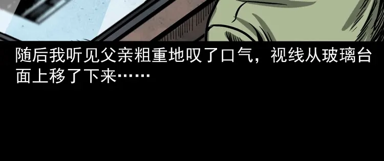 《三老爷诡事会》父亲的背影 第71页