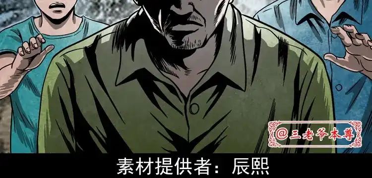 《三老爷诡事会》父亲的背影 第3页