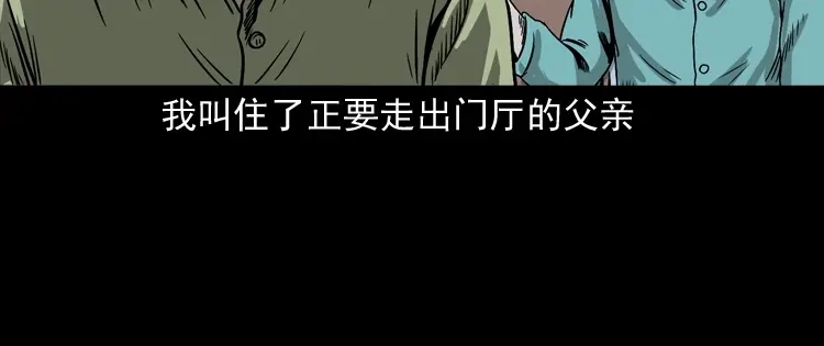 《三老爷诡事会》父亲的背影 第137页