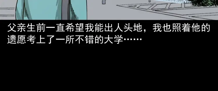 《三老爷诡事会》父亲的背影 第127页
