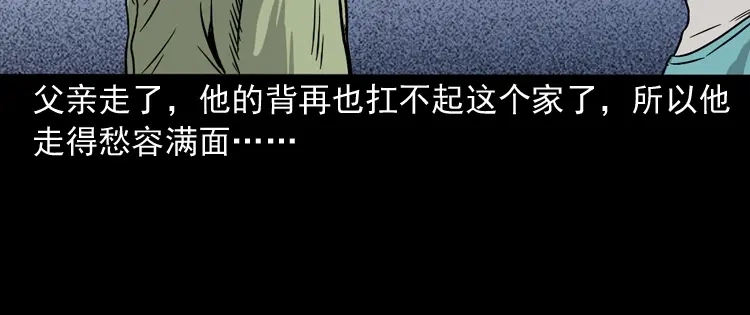 《三老爷诡事会》父亲的背影 第123页
