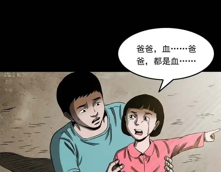 《三老爷诡事会》父亲的背影 第82页