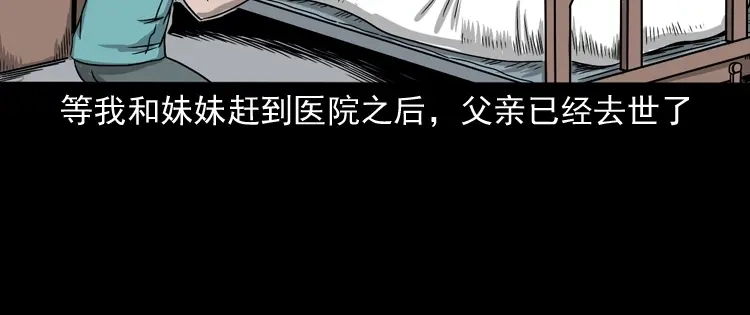 《三老爷诡事会》父亲的背影 第103页