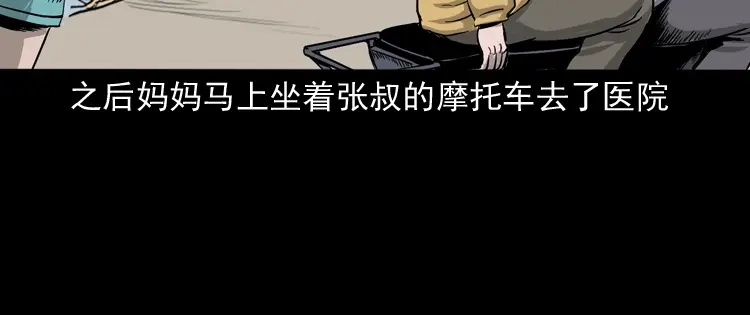 《三老爷诡事会》父亲的背影 第101页
