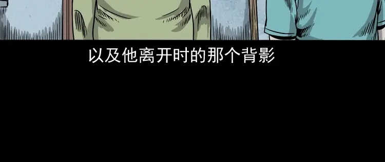 《三老爷诡事会》父亲的背影 第119页