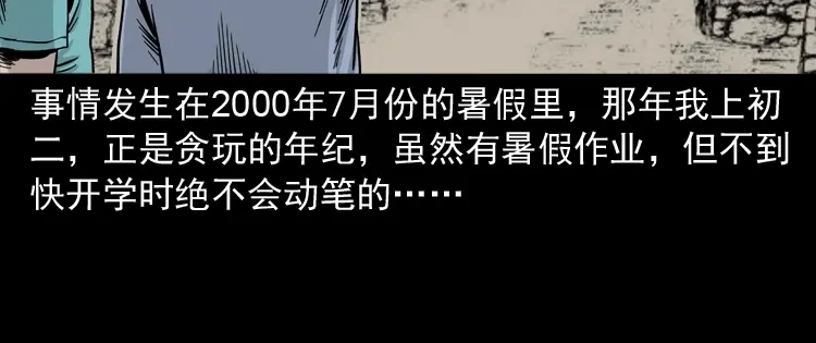 《三老爷诡事会》父亲的背影 第7页