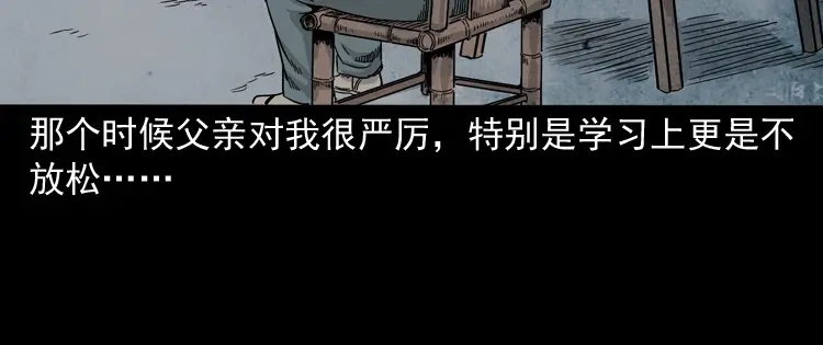 《三老爷诡事会》父亲的背影 第23页