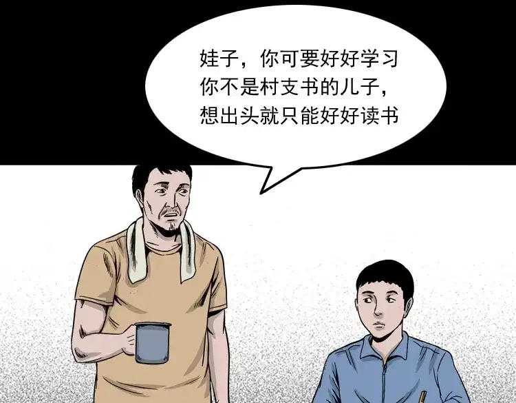 《三老爷诡事会》父亲的背影 第24页